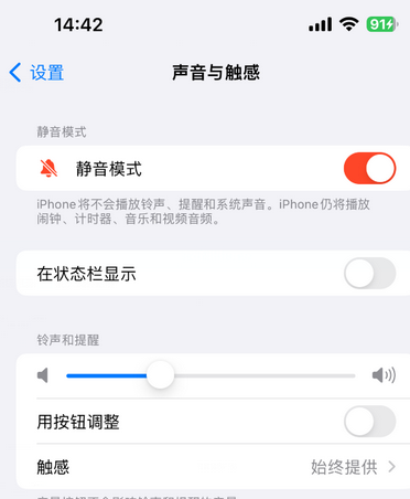 土默特右苹果15Pro维修网点分享iPhone15Pro系列机型中隐藏静音图标 