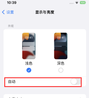 土默特右苹果15服务店分享iPhone15无法关闭深色模式怎么办 