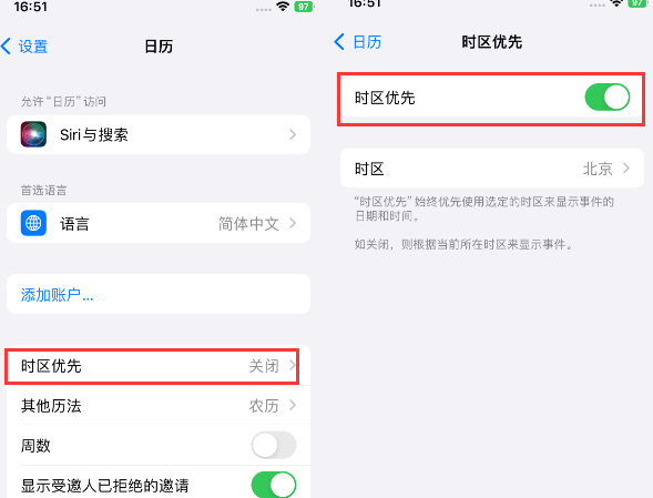 土默特右苹果15维修站分享iPhone15日历如何设定时区优先