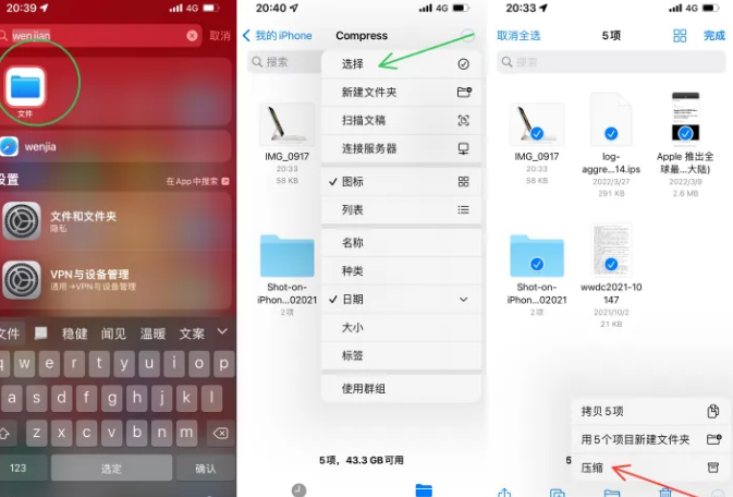 土默特右苹果14售后维修如何使用iPhone14压缩文件 