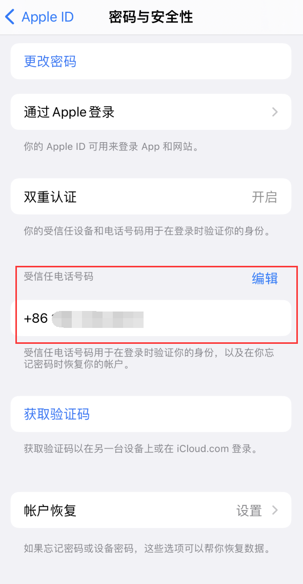 土默特右iPhone维修服务如何设置提示手机号码并未与此手机关联 