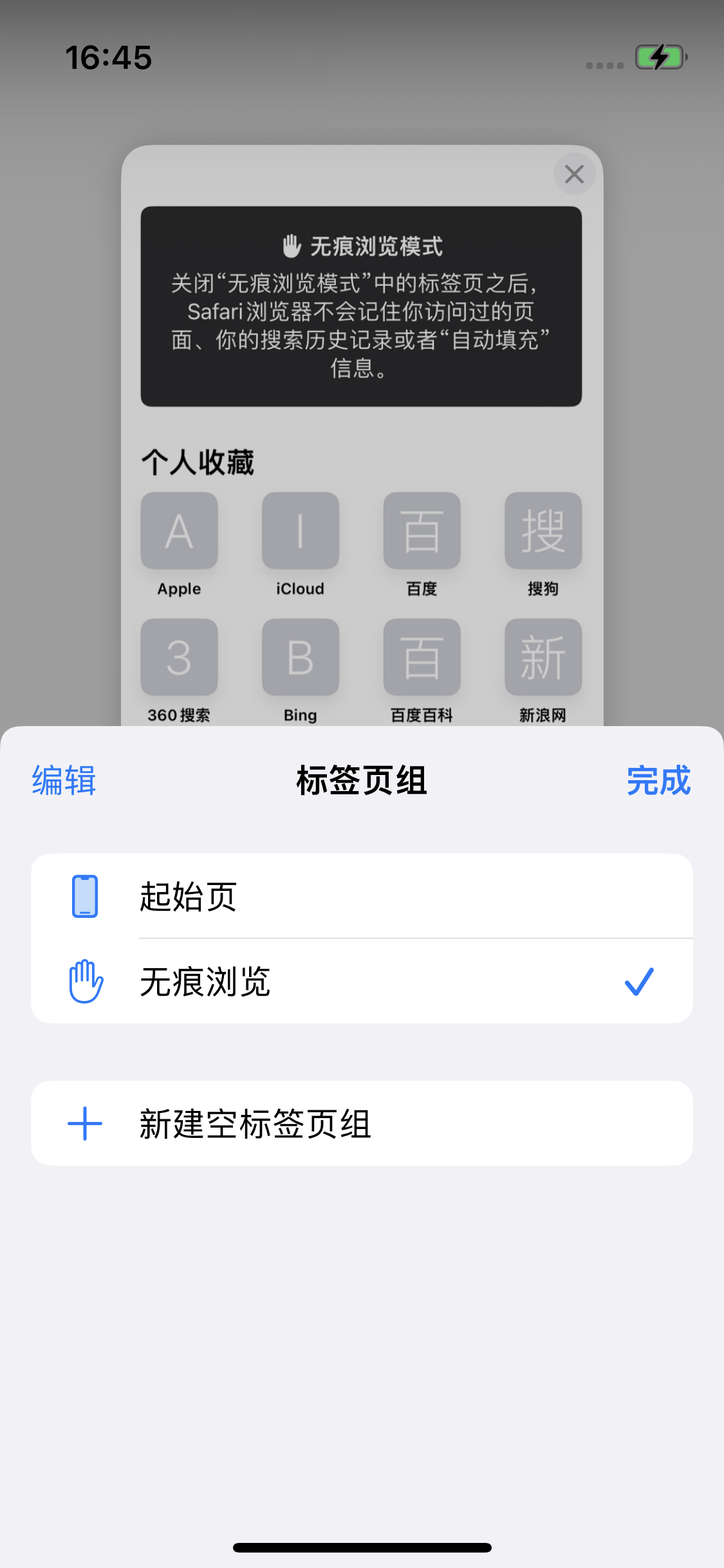 土默特右苹果14维修分享iPhone 14 Pro 如何设置safari浏览器无痕浏览 