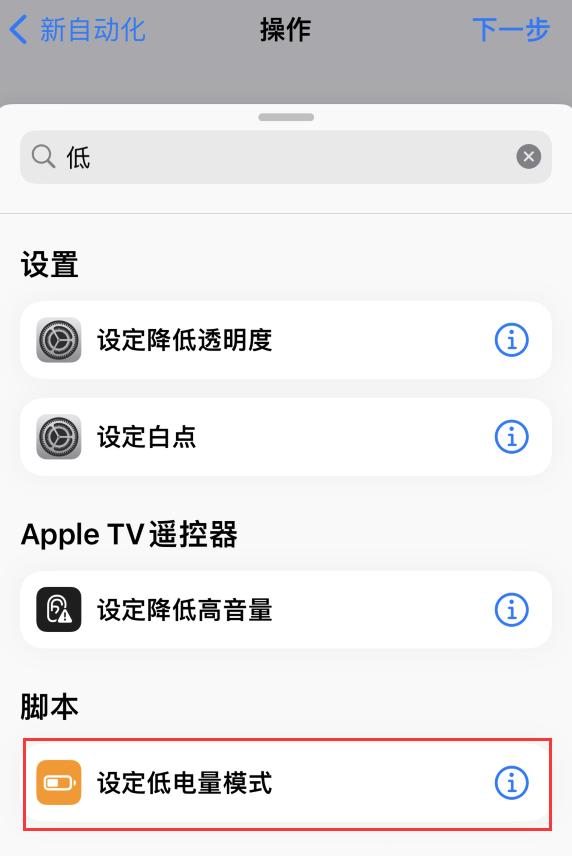 土默特右苹果手机维修分享iOS 16 小技巧：让 iPhone 自动开启“低电量模式 