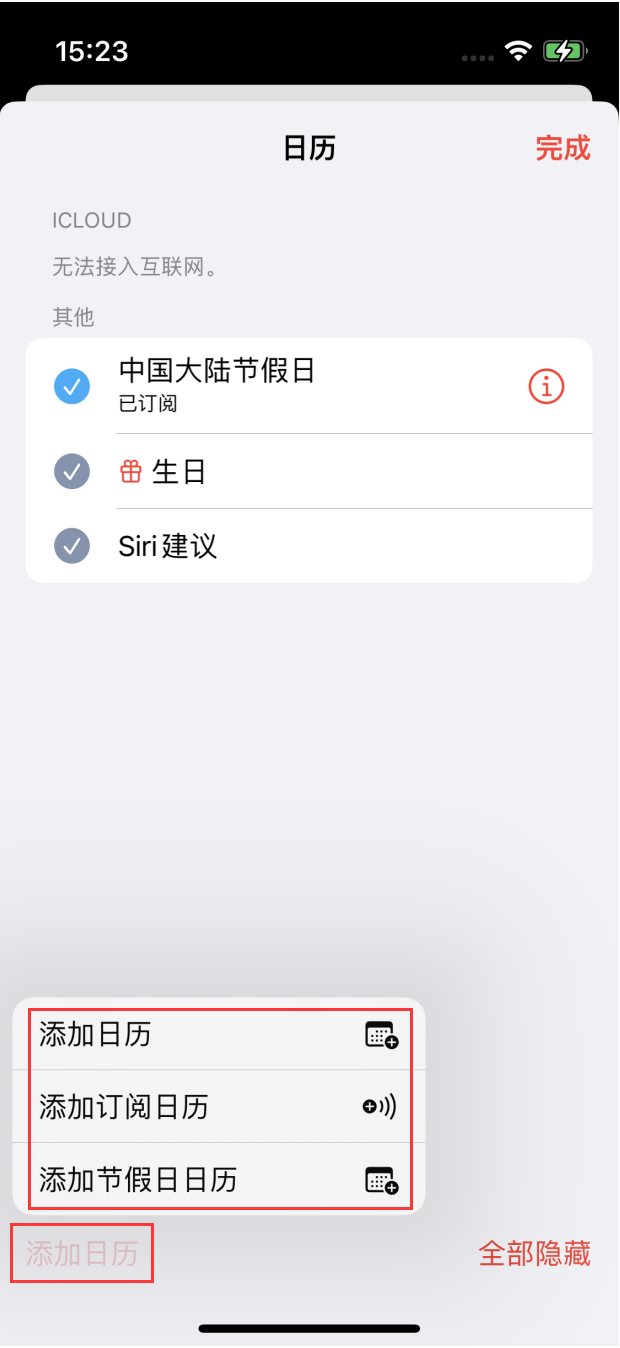 土默特右苹果手机维修分享在 iOS 16 中创建日历 