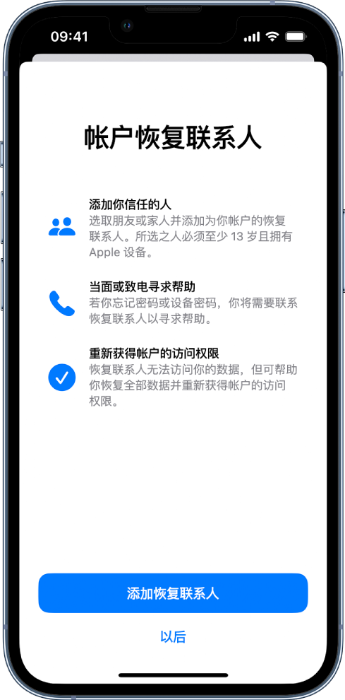 土默特右苹果14维修分享iPhone 14 系列等机型中保护Apple ID 账户安全 