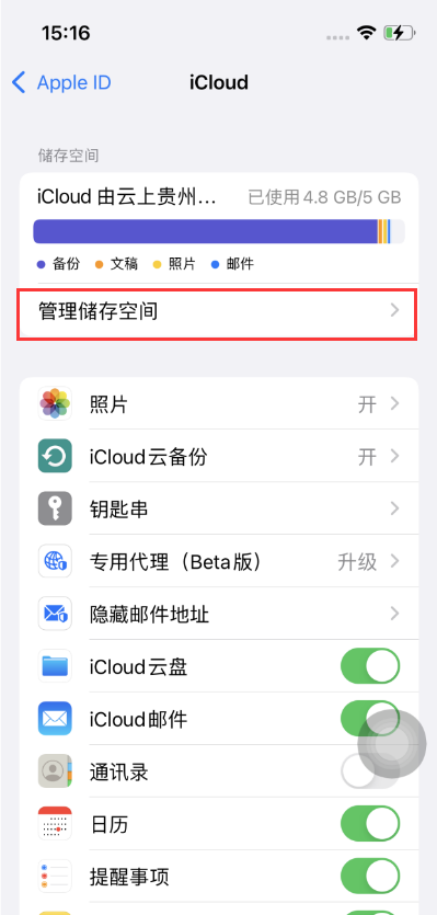 土默特右苹果手机维修分享如何在iOS 16中更改 iCloud 存储计划 
