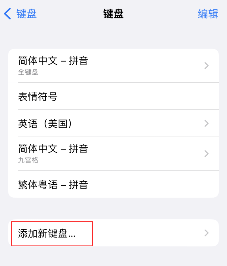 土默特右苹果手机维修分享iOS 16 细节更新：支持更多中文方言输入 