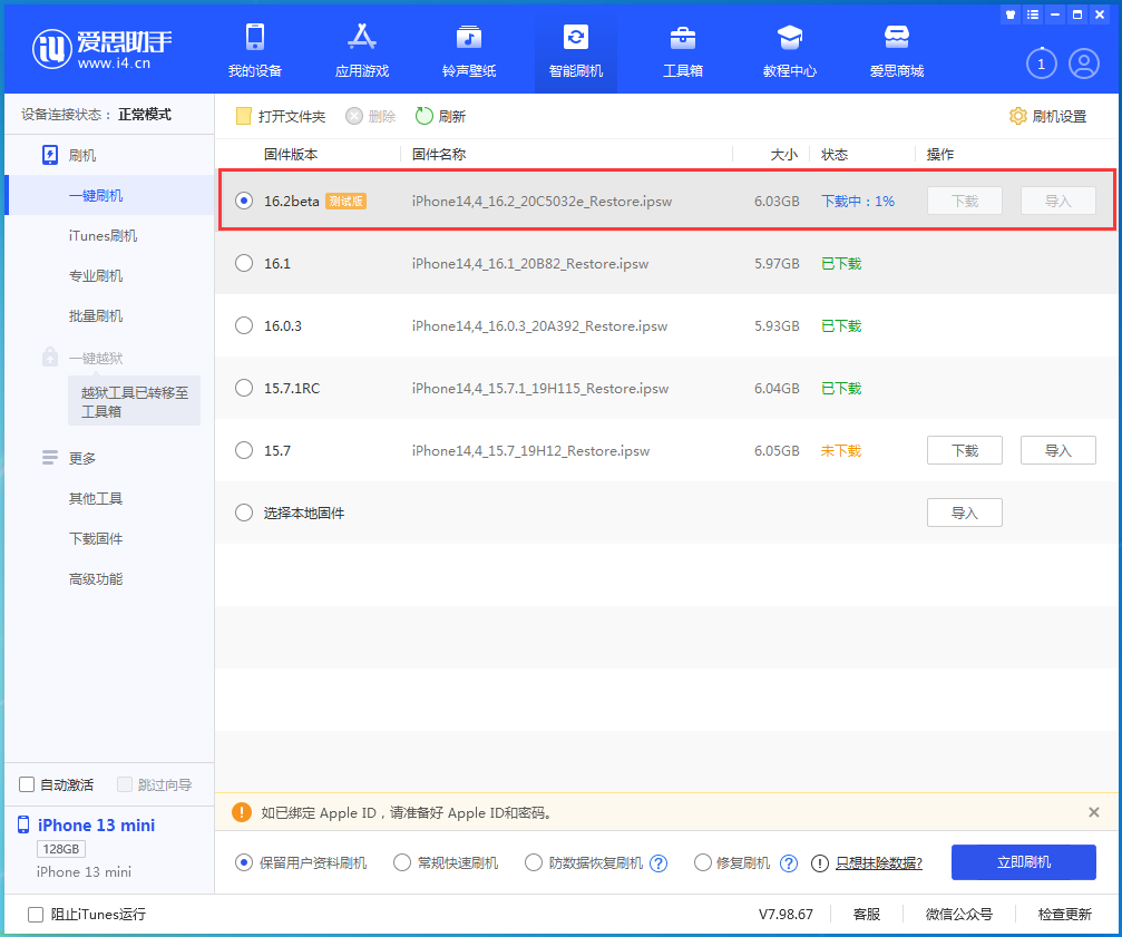 土默特右苹果手机维修分享iOS16.2 beta版升级反馈 
