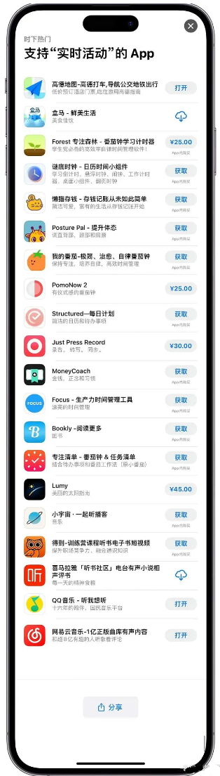 土默特右苹果手机维修分享iOS 16.1的实时活动有什么用 