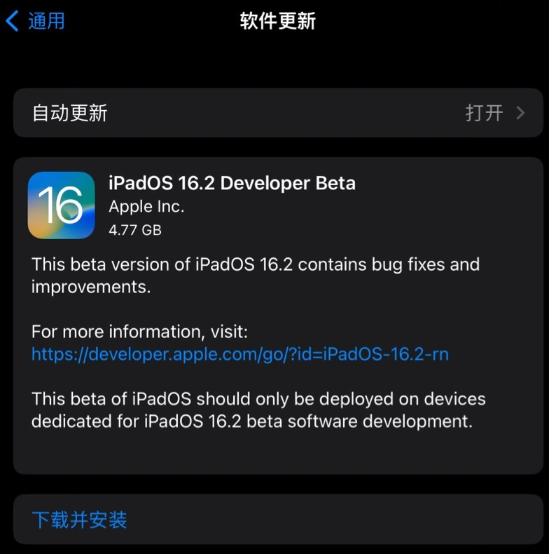 土默特右苹果手机维修分享iOS 16.2 / iPadOS 16.2 开发者预览版 Beta 更新内容汇总 